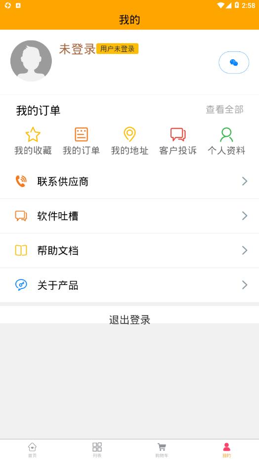 食惠众品 v1.1.7截图3