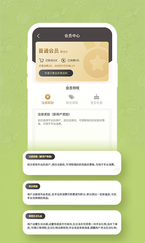 子麦果园 v2.0.2截图4