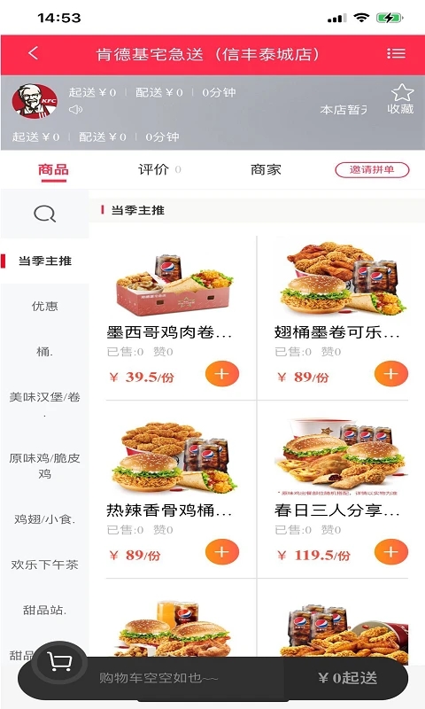 迅捷外卖 v0.0.1截图2