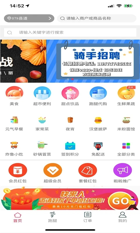 迅捷外卖 v0.0.1截图4