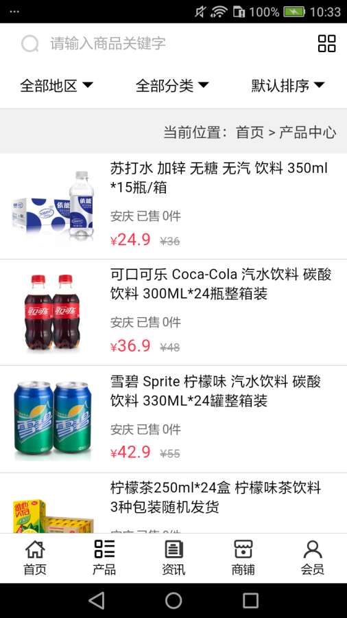 食品商城 v5.0.0截图1