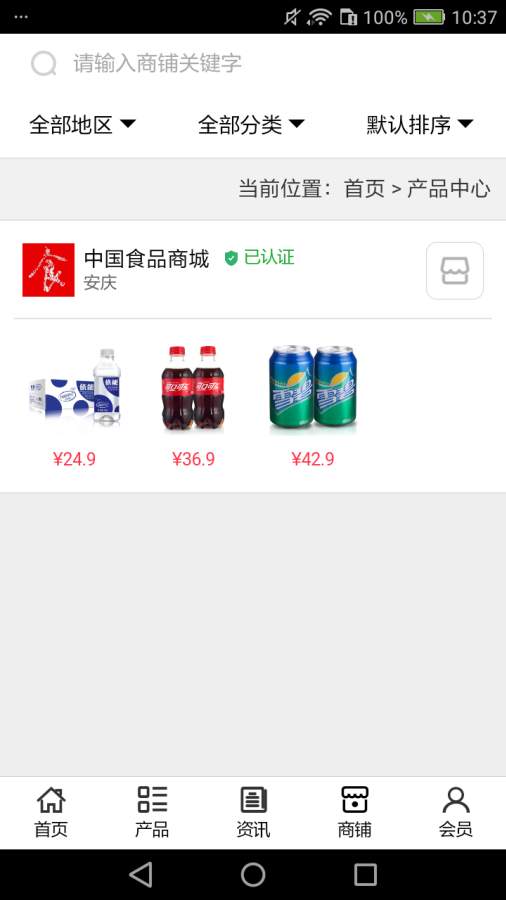 食品商城 v5.0.0截图4