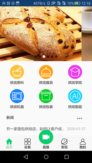 烘焙之家 v1.20.340截图4