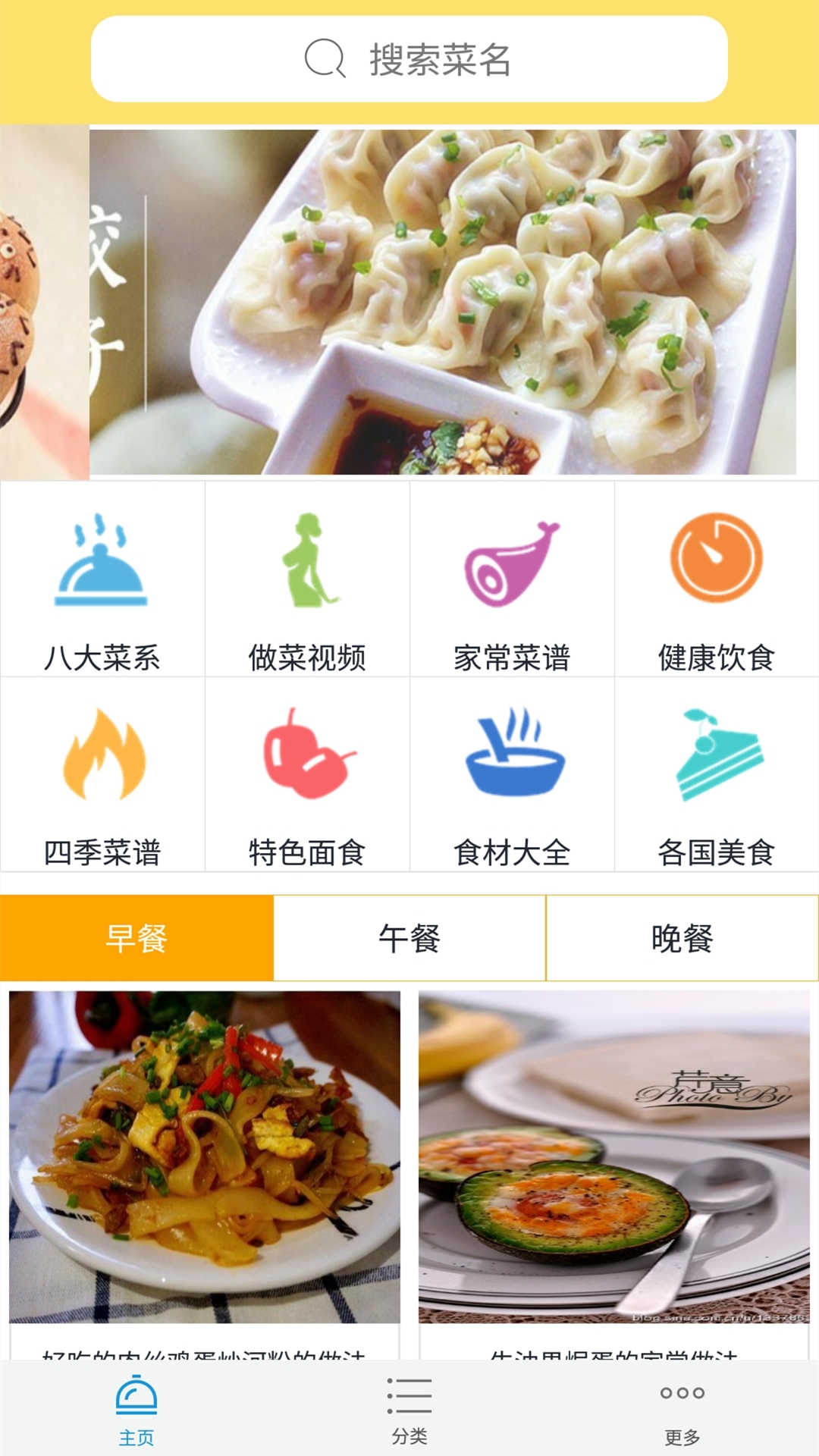 美食园(学做菜) v1.0.14截图3