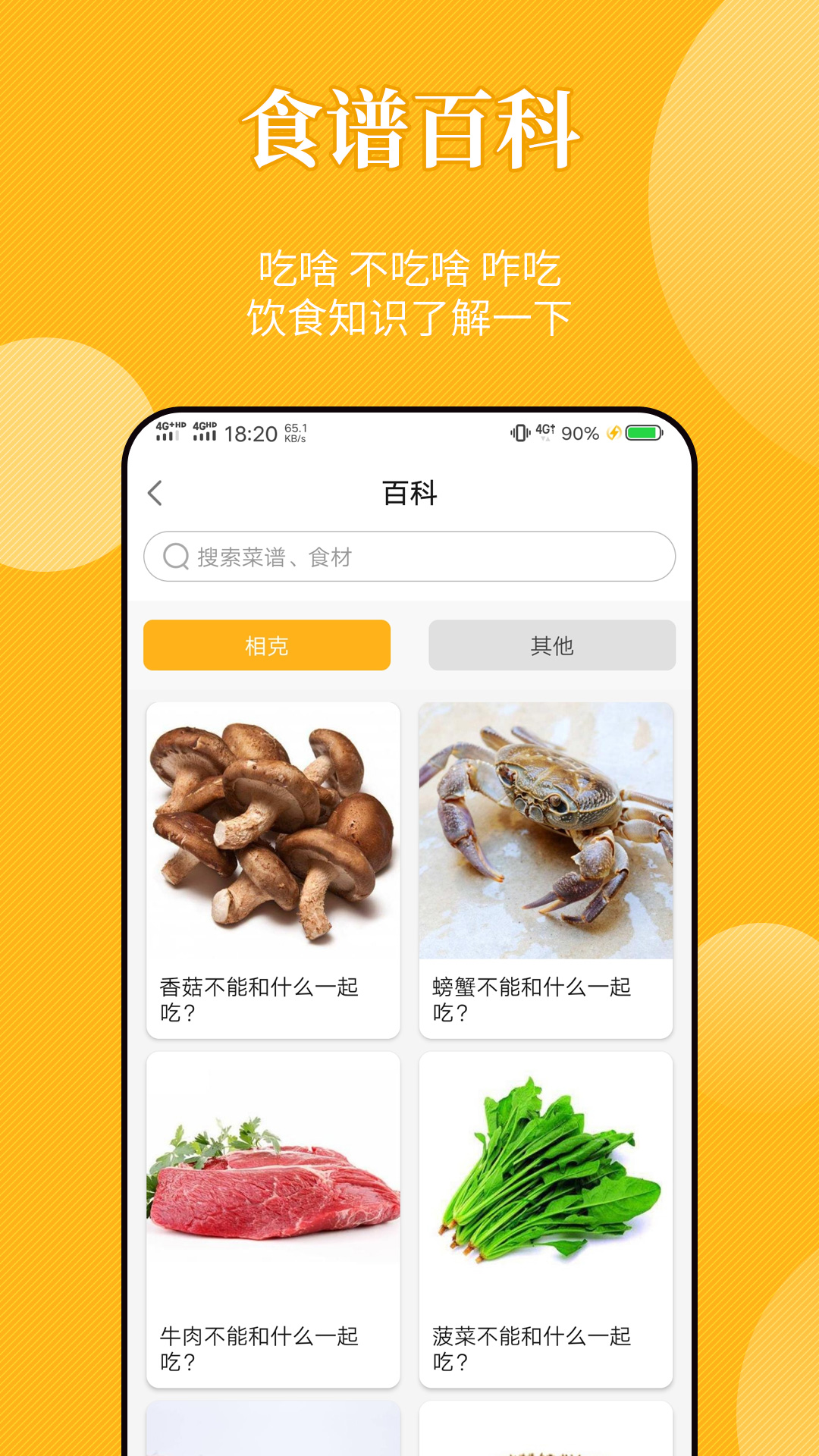 饮食记-美食菜谱 v3.0.1截图2