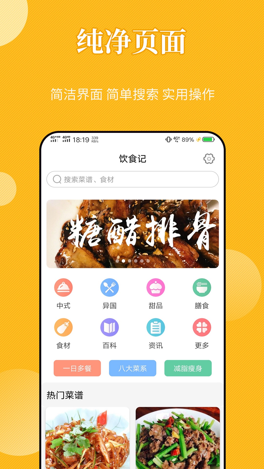 饮食记-美食菜谱 v3.0.1截图4