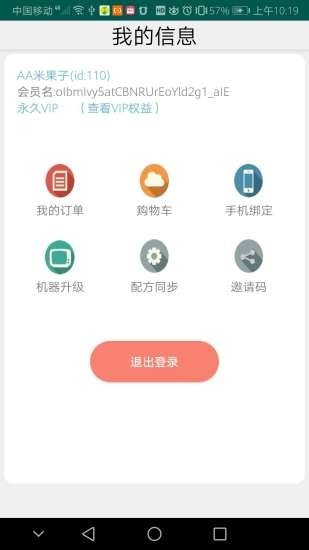 调味宝 v1.1.2截图3