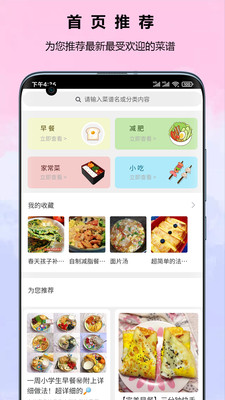 菜谱食谱宝典 v1.0.4截图1