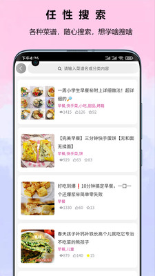 菜谱食谱宝典 v1.0.4截图2