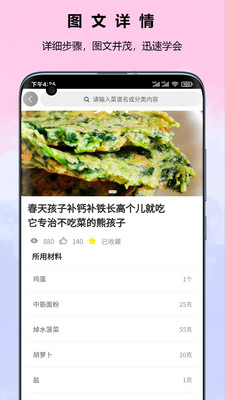 菜谱食谱宝典 v1.0.4截图3