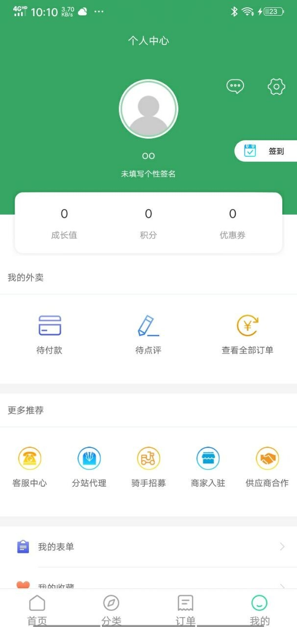 争鲜外卖 v2.1截图4