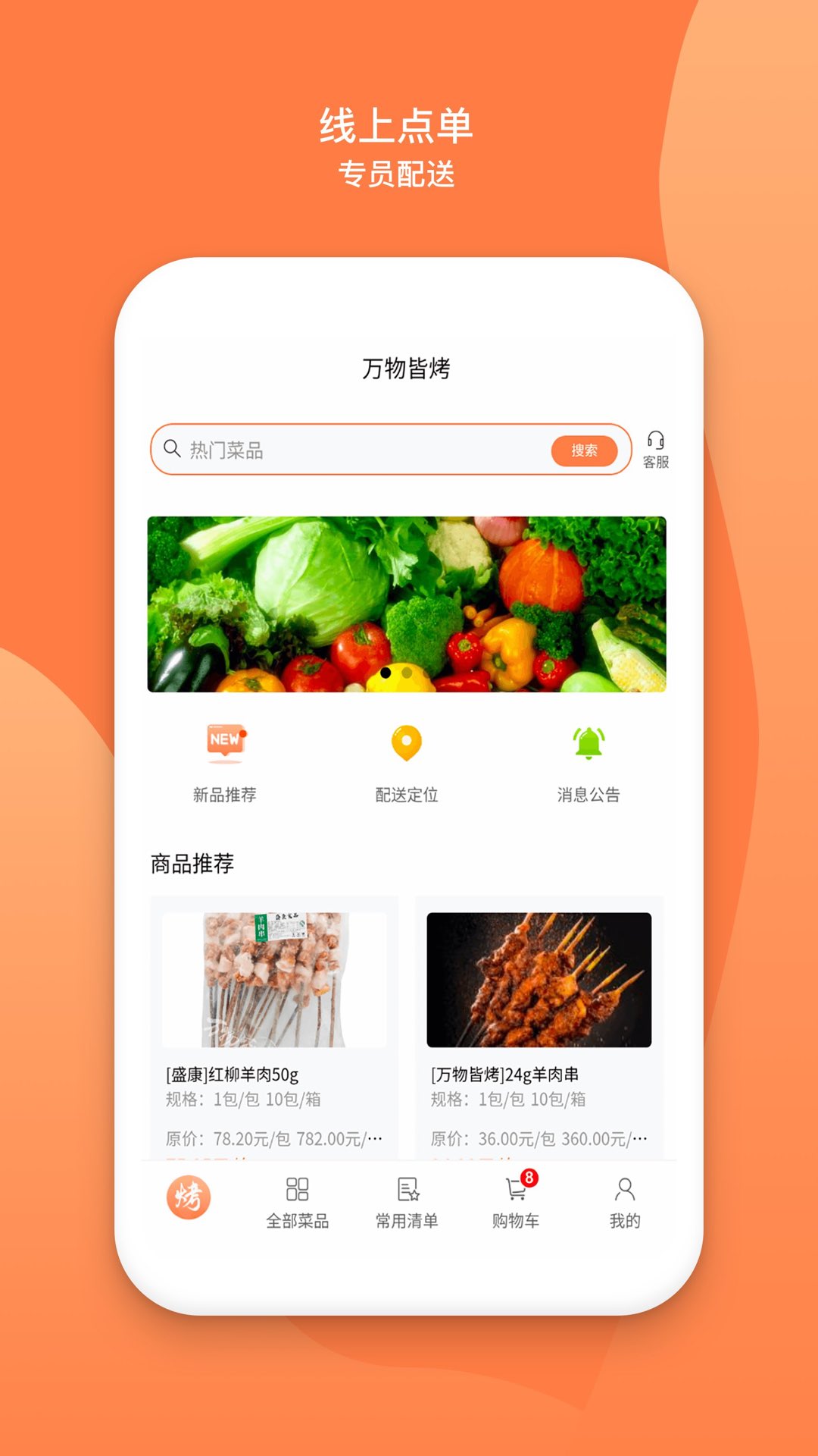 万物皆烤 v2.4.3截图1