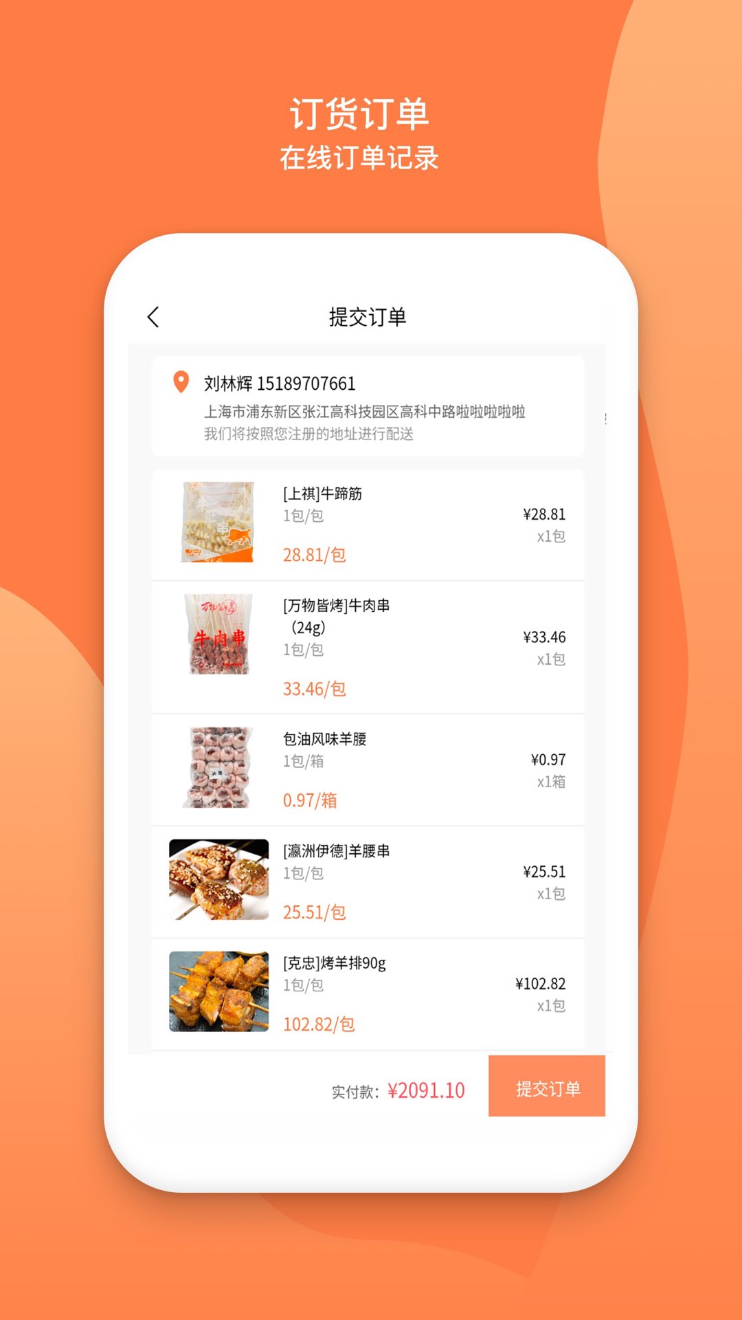 万物皆烤 v2.4.3截图3