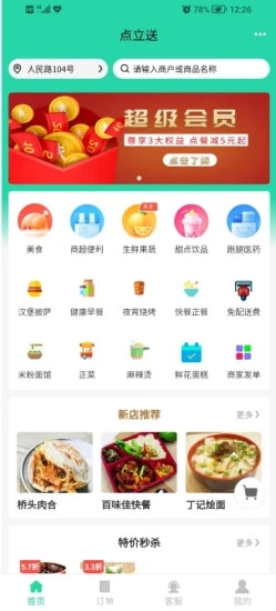 点立送 v4.5.0截图4