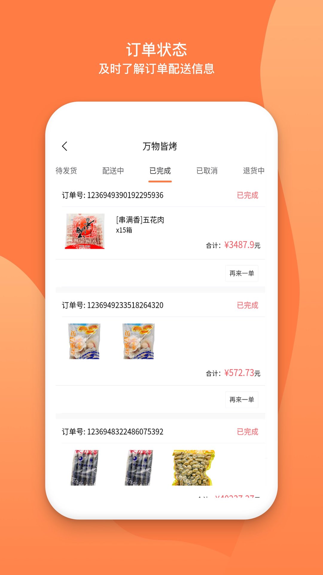 万物皆烤 v2.4.3截图5