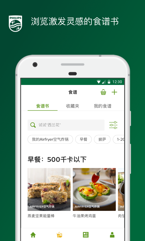 NutriU(Airfryer空气炸锅食谱App) v7.11.1截图1