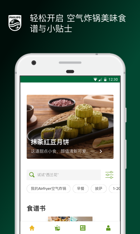 NutriU(Airfryer空气炸锅食谱App) v7.11.1截图2