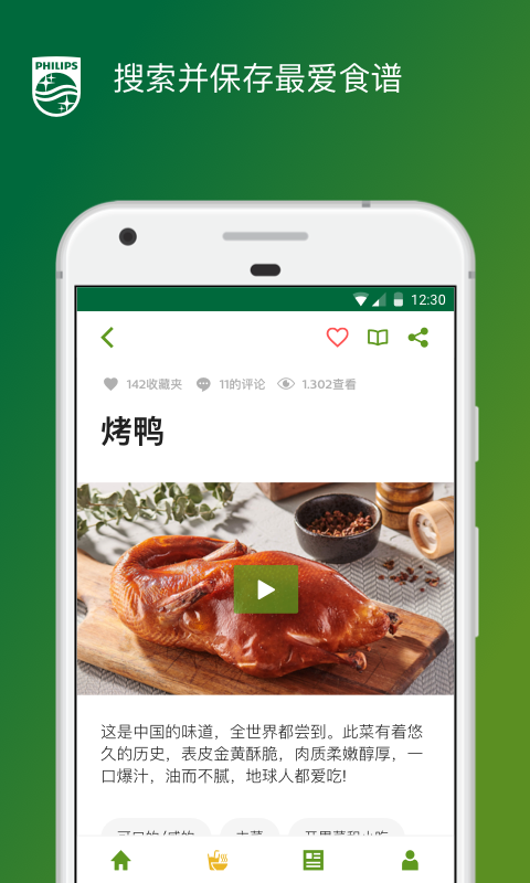 NutriU(Airfryer空气炸锅食谱App) v7.11.1截图3