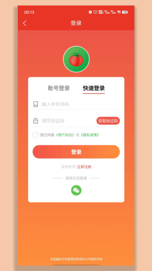 彩虹桥生鲜超市 v1.0.0截图1