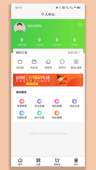 彩虹桥生鲜超市 v1.0.0截图2