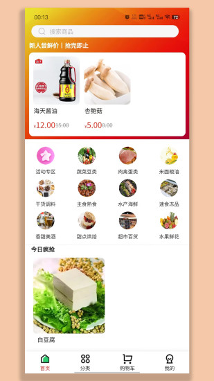 彩虹桥生鲜超市 v1.0.0截图3