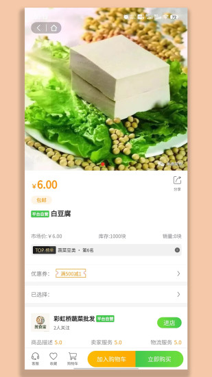 彩虹桥生鲜超市 v1.0.0截图4