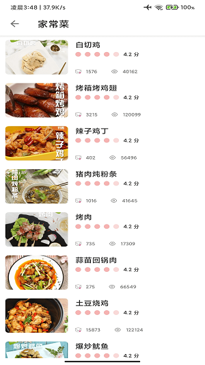 贝贝食谱 v2.2.0808截图2