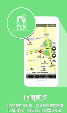 凯立德导航 v8.2.1截图4