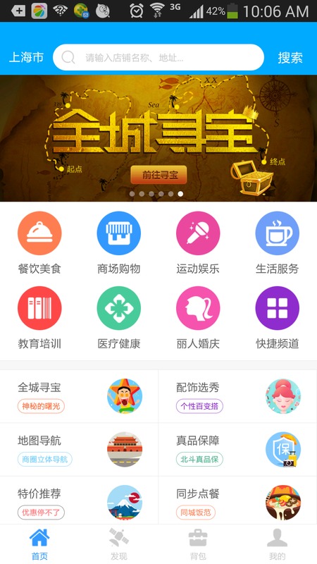 北斗生活导航 v1.0截图3