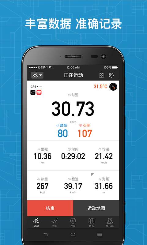 摩托车骑行导航 v2.9.2截图1