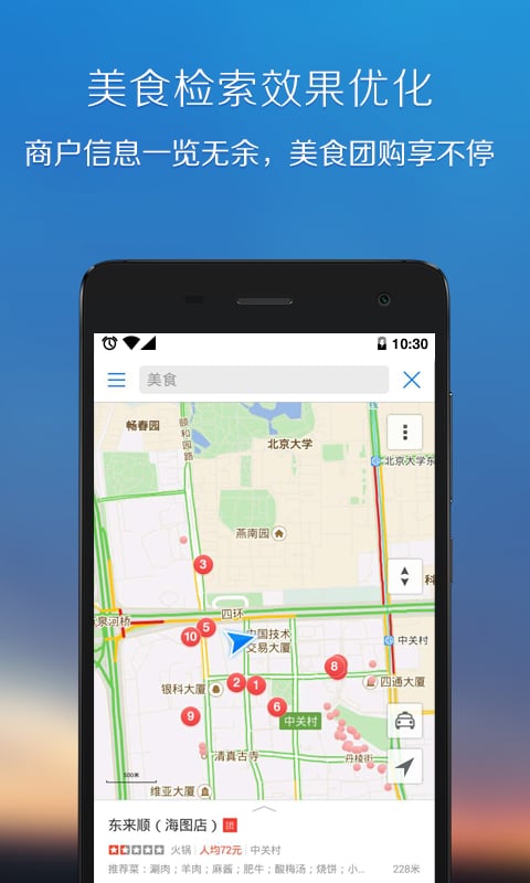 腾讯地图 v9.5.0截图2