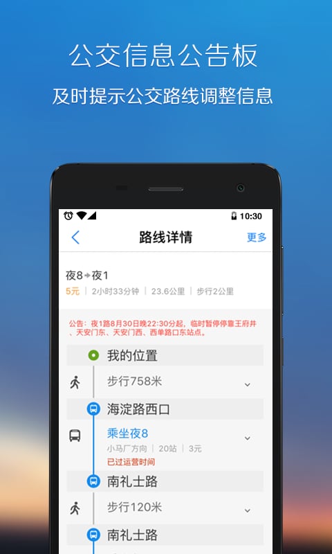 腾讯地图 v9.5.0截图3