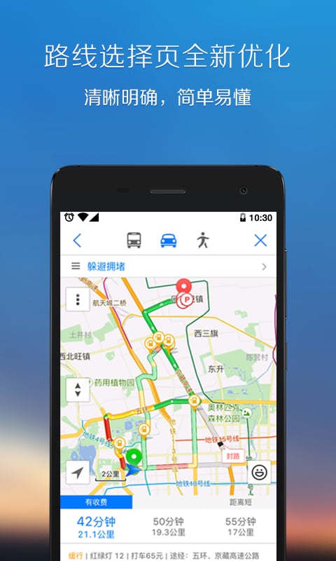 腾讯地图 v9.5.0截图4