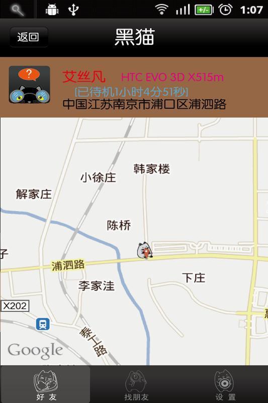 黑猫精准定位 v3.0截图4