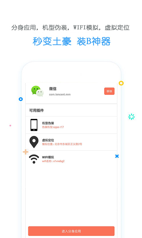 虚拟移动位置 v3.2.0截图4