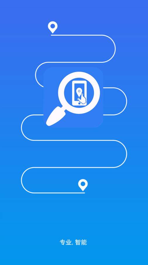 手机专业定位 v4.0截图1