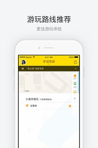 语音导航 v1.2.5截图4