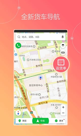 凯立德导航货车版 v3.7.16截图1