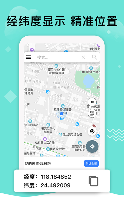 天眼卫星地图 v1.0.11截图2