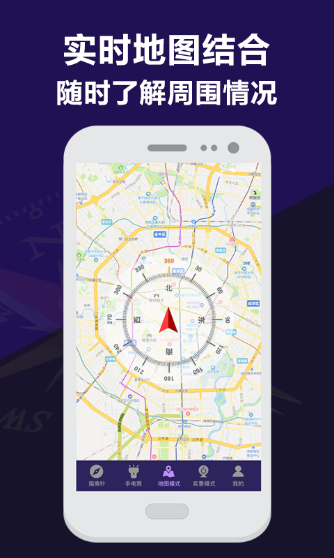 指南针户外地图 v5.0.3截图1