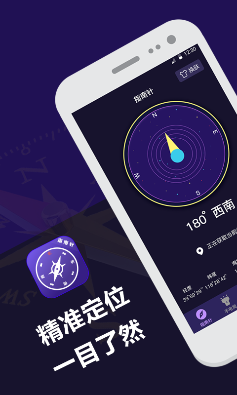 指南针户外地图 v5.0.3截图4