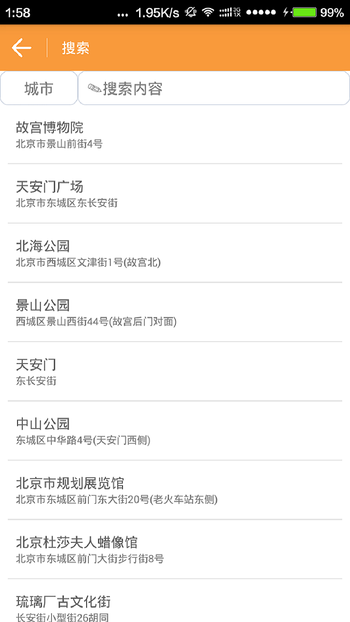 云游虚拟定位 v6.1截图2