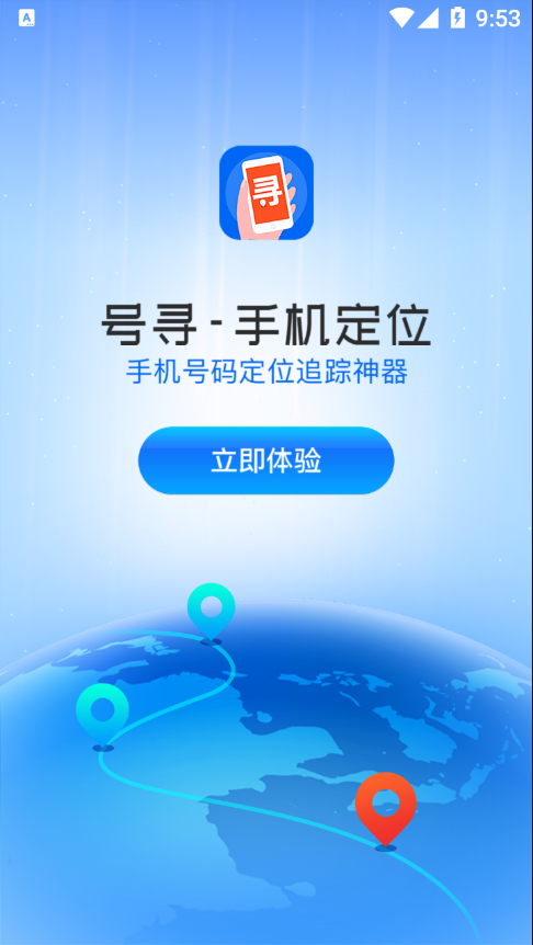 号寻 v2.0.0截图4