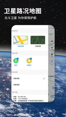 北斗航路地图 v2.7.0截图1