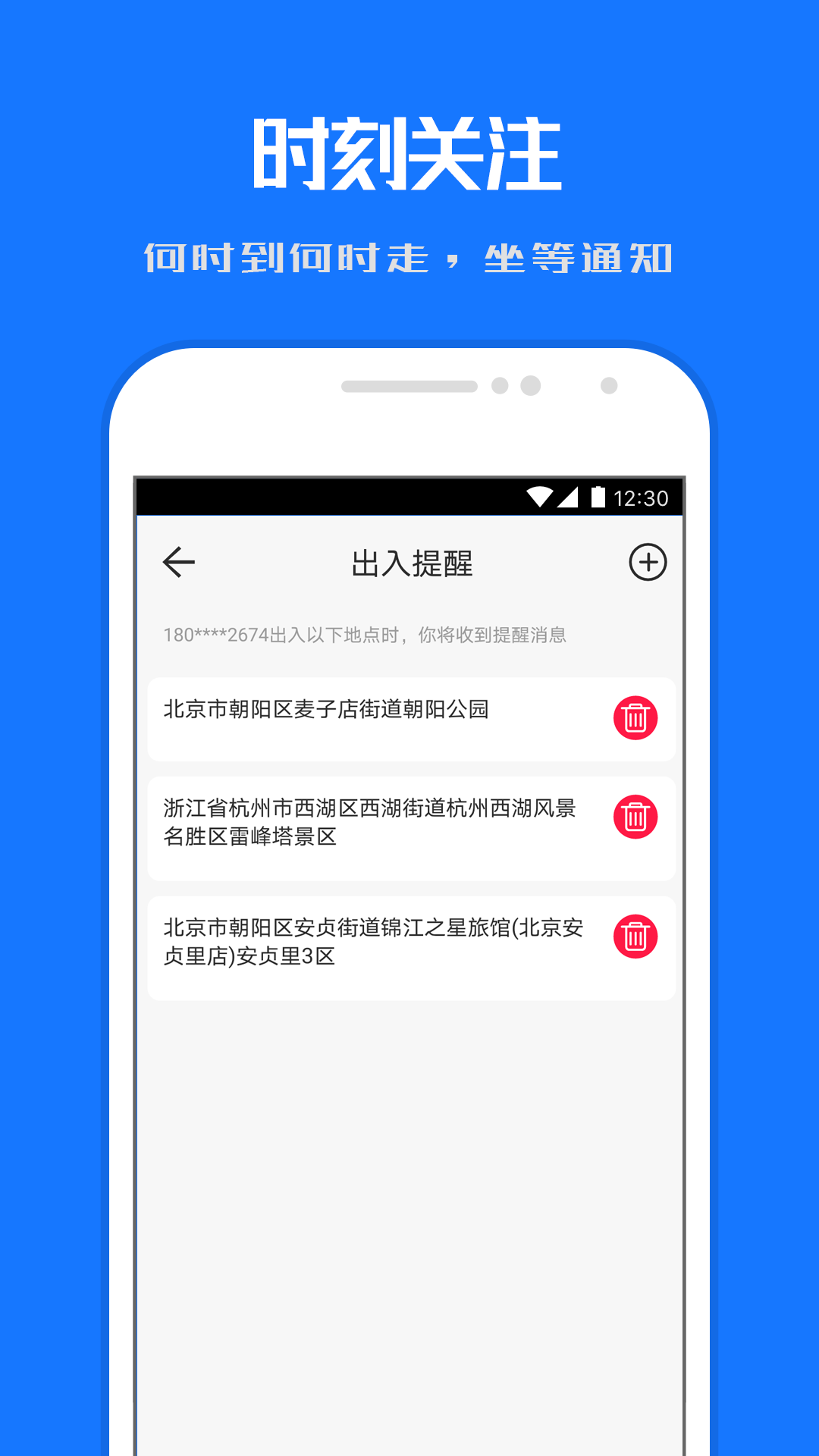 定位帮App v1.1.6截图1