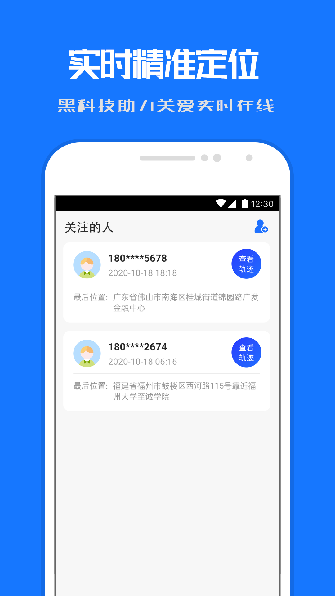 定位帮App v1.1.6截图2