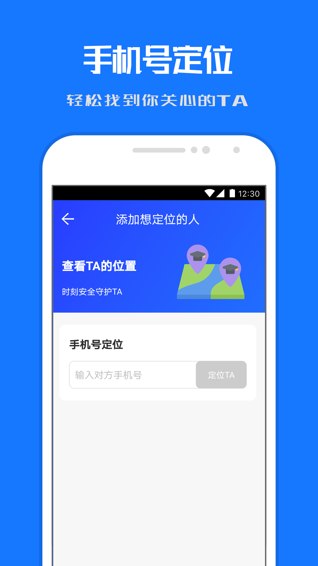 定位帮App v1.1.6截图4