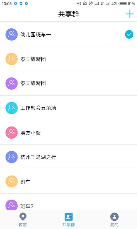 位置精灵安卓版 v1.0.1截图5