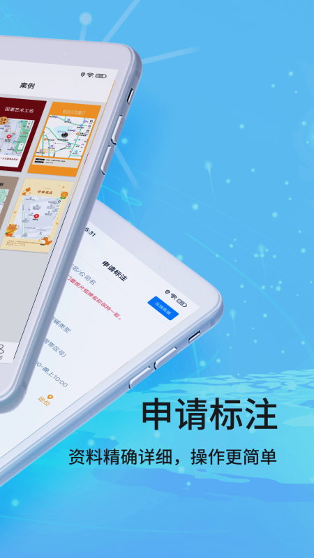 地图标记 v1.0截图2