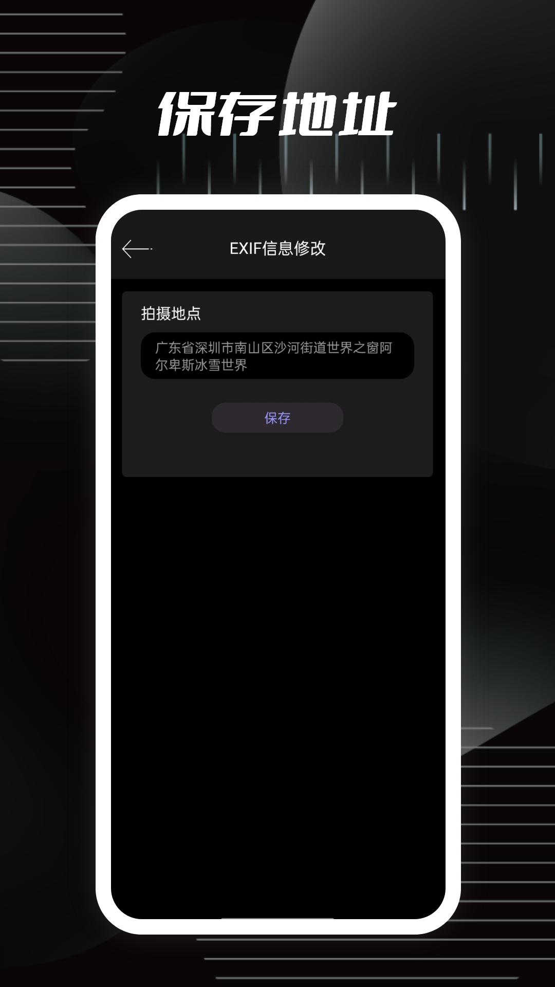 伪址精灵 v1.0截图1